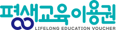 평생교육이용권