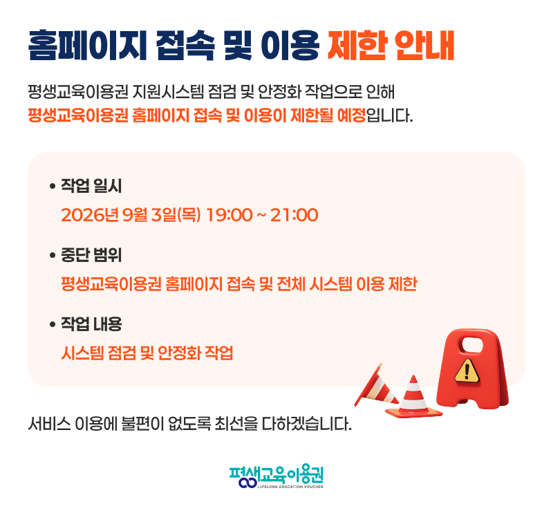 시스템점검안내
